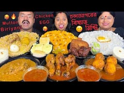 HOME FOOD vs STREET FOOD EATING CHALLENGE MUTTON BIRYANI, CHICKEN EGG CURRY, FISH FRY MUKBANG