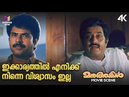 ഇക്കാര്യത്തിൽ എനിക്ക് നിന്നെ വിശ്വാസം ഇല്ല | Manu Uncle | Mammootty | Mohanlal | Suresh Gopi