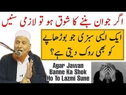 Ek Aisi Sabzi Jo Budhape Ko Rok Deti Hai | Maulana Makki Al Hijazi | Islamic Group