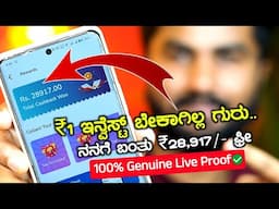 Diwali Special ಬಂತು ನೋಡಿ ಬೆಂಕಿ ಆ್ಯಪ್/Daily ₹1000 ಪಕ್ಕ Earning ಎಲ್ರಿಗೂ/₹1 Invest ಬೇಡ/100% Genuine App