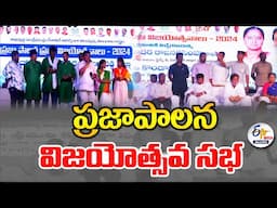 Telagana Praja Palana | తెలంగాణ ప్రజాపాలన విజయోత్సవ సభ :🔴LIVE