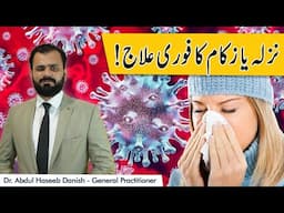 Influenza Symptoms & Treatment| How To Know If You Have Flu? | Nazla Zukam Ka Fori Ilaj