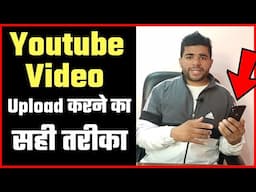 YouTube Par Video Upload Karne Ka Sahi Tarika In 2021 |  How To Upload Video On YouTube? (Hindi)