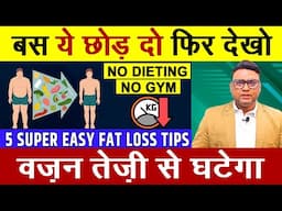 पहले दिन से ही मोटापा घटना शुरू (No Dieting) | Burn Belly Fat & Lose Weight Fast | Roshan Zindagi