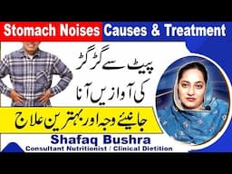 How To Treat Stomach Noises Naturally | Pait Se Gurh Gurh Ki Awazain Kyun Ati Hai?