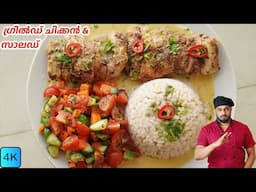 Juicy Grilled Chicken with Fresh Salad Malayalam Recipe | Easy & Healthy Meal Idea