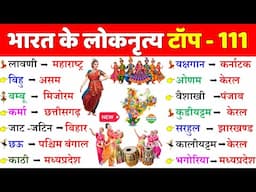 भारत के लोक नृत्य💃 | Bharat ke Lok Nritya | Lok Nritya Gk Trick | Folk Dance important question