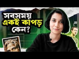 সবসময় একই পোশাক কেন? | Wings of Fire (an autobiography) | KKS