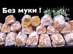 🥟 Без муки Миндальное печенье с апельсиновым ароматом Люда Изи Кук выпечка к чаю  без глютена