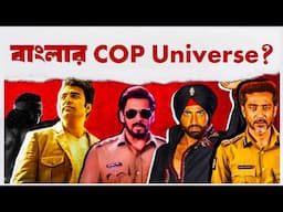 Sona Da 4|বাংলার COP Universe|Chulbul Singham|Singh is King2 চাপে|Sky Force