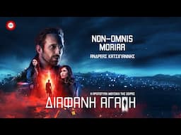 Ανδρέας Κατσιγιάννης - Non Omnis Moriar (Διάφανη Αγάπη OST) - Official Audio Release