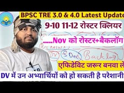 BPSC TRE 3.0 latest news रोस्टर तैयार TGT PGT DV में उन अभ्यार्थियों को हो सकती है परेशानी