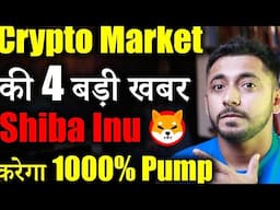 Crypto Market की Major Updates🚀| Crypto Market Update | cryptocurrency | crypto news | Alt season