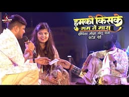 Golu Raja के सामने Deepika Ojha ने गया ये गजल हमको किसके गम ने मारा | dipika ojha stage show 2024