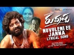 Nuvuleni Ee Janma Lyrical | Rudrappa Movie | Ramesh | Santhosh Kavala | Naga Mahesh|Prabhavati Verma