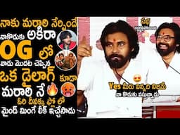 Pawan Kalyan Revealed Never Ever Expected Leak About Akira Nandan In OG | Janasena Party | TCB