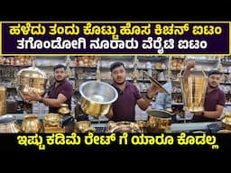 Art of Brass kitchen items Brass kitchen  appliances brass items kitchen iems bengaluru kannada