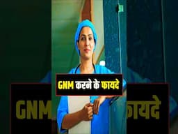 GNM course करने के फायदे। GNM course ke fayde