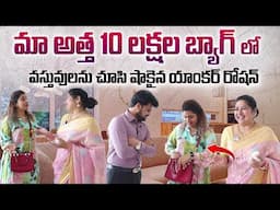 10 లక్షల బ్యాగ్ లో ఉన్నవి చూస్తే!| Actress Sana 10 Lakhs Bag Inside Things | Actress Sameera Sherief