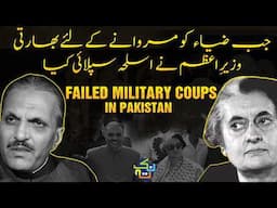 Zia ul Haq and Military Coup in Pakistan | Role of Indian PM Indira Gandhi | Nuktaa