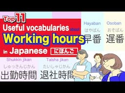 Top11 Useful vocabularies about Working hours in Japanese 🇯🇵にほんご(Nihongo)🌸