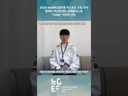 'Faker' 이상혁 선수 인터뷰 | 2024 KeSPA 글로벌 이스포츠 포럼