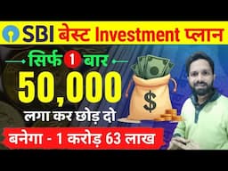 Best SBI Mutual Fund To Invest Now | SBI Best Investment Plan | Best Mutual Funds in India For 2024