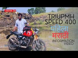 triumph speed 400 review in marathi #triumph #marathivideo