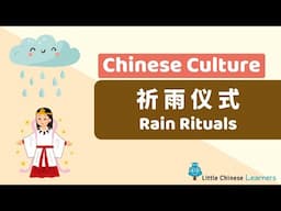 Chinese for Kids – Rain Rituals 祈雨仪式 | Chinese Culture Gems | Little Chinese Learners