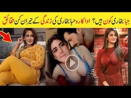 Hiba Bukhari Untold Life Story | Hiba Bukhari Lifestyle | Pakistani Celebraties | Pakistani Dramas