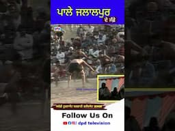 Pala Jalalpur ਦੇ ਬੈਸਟ ਜੱਫ਼ੇ Bargari Faridkot 2009 !! Dpd Television