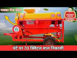 मक्का में सबका दादा है ये मक्का थ्रेसर | makka thresher | makka maize thresher |makka multicrop