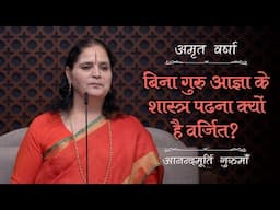 बिना गुरु आज्ञा के शास्त्र पढ़ना क्यों है वर्जित? | AV Ep 2462 | Daily Satsang | 14 November 2024