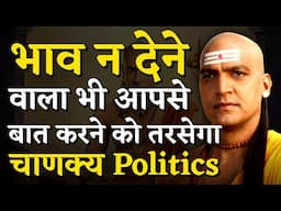 आचार्य चाणक्य की 30 पॉवरफुल नीतियां। | Chanakya Niti Motivational Video | Chanakya Neeti in Hindi