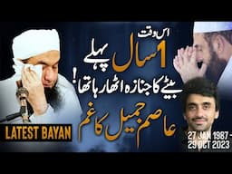 In Remembrance of Asim Jamil - Molana Tariq Jamil Latest Bayan #asimjameel