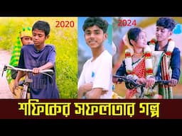 শফিকের সফলতার গল্প | Shafiq's success story 2024 | Polligram tv