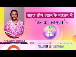 Mrs. Aarti Sharma | Puducherry, India l Sahaja Yoga Experience