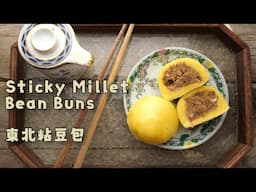 Northeast CHinese "STICKY MILLET BEAN BUN" HAS A VERY INTERESTING TEXTURE - GLUTEN-FREE! 東北粘豆包