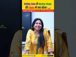 Mithu Don ने Neetu Mam की Class में क्या बोला 😂 | @NeetuSinghFanClub #neetumam#funny#english#short