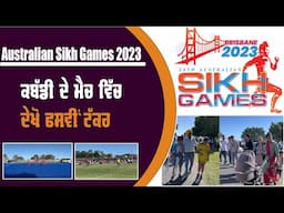 Australian Sikh Games 2023 | BRISBANE GOLD COAST GAMES | Kabbadi Final | ਫਸਵੀਂ ਟੱਕਰ| Punjab Zindabad