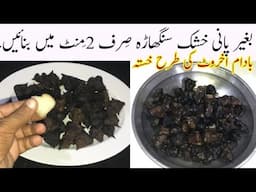 How To Boil Singhara at Home | How Make Singhara With out Water | Street Style Singhara Recipe by Ta