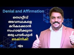 Denial and Affirmation ഉപബോധമനസിന്റെ റീപ്രോഗ്രാമിങ്ങിനു ഒരു മികച്ച രീതി   Monish Sharaf