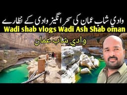 wadi shab vlog | wadi shab cave and swimming pool | وادي شاب في سلطنة عمان