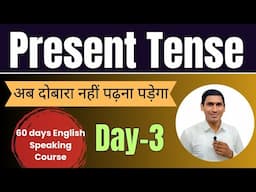 Day 3 | Spoken English | Spoken English Course | Learn English | English Speaking Course | English