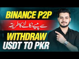 Binance P2P Trading in Pakistan | How To Withdraw from Binance