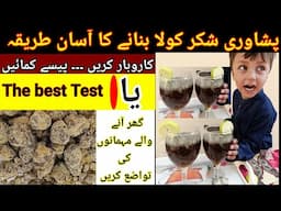 Shakar Cola bnany Ka treeqa / Small business Idea  والا شربت بنانے کا طریقہ