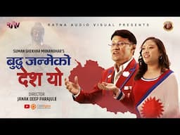 BUDDHA JANMEKO DESH - New Nepali Song 2024 || ER. SILVIYA MANANDHAR, SUMAN SHEKHAR MANANDHAR