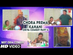 CHORA PREMA KAHANI - ORIYA COMEDY PART-4 | HARIHARA MAHAPATRA (HARI)