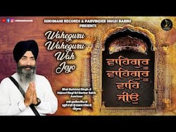 Waheguru Waheguru Waah Jeeyo - Bhai Gurkirat Singh Ji - Shabad kirtan 2024 - Sukhmani Records