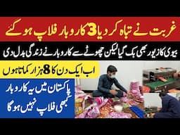 High Profitable Business In Pakistan 2025 || Best Small Business In Pakistan || Business Chowk